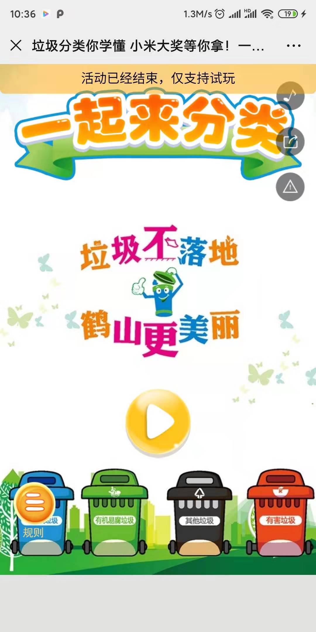 垃圾分类你学懂 小米大奖等你拿! 一起支持城市管理!