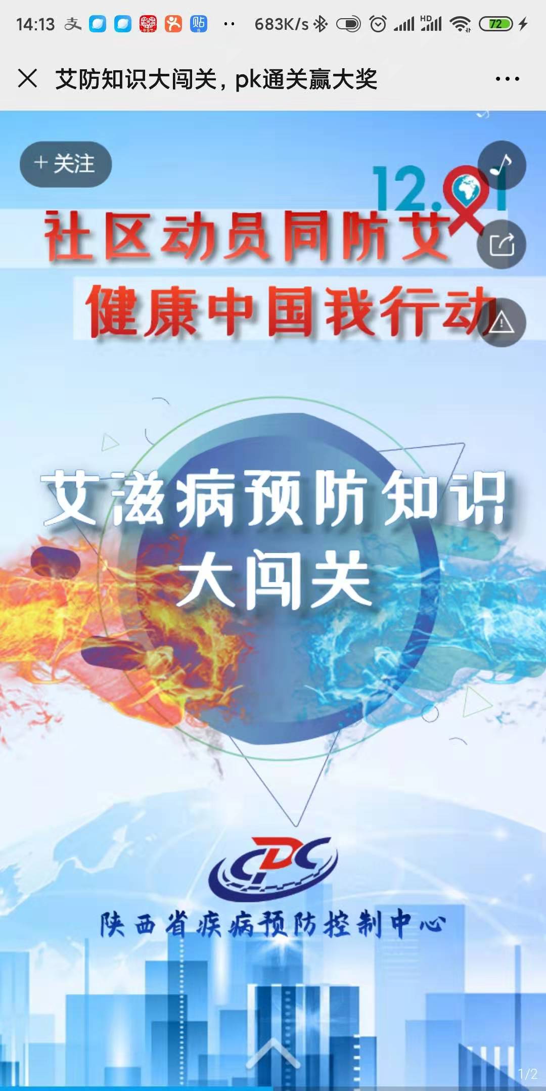 艾防知识大闯关,pk通关赢大奖