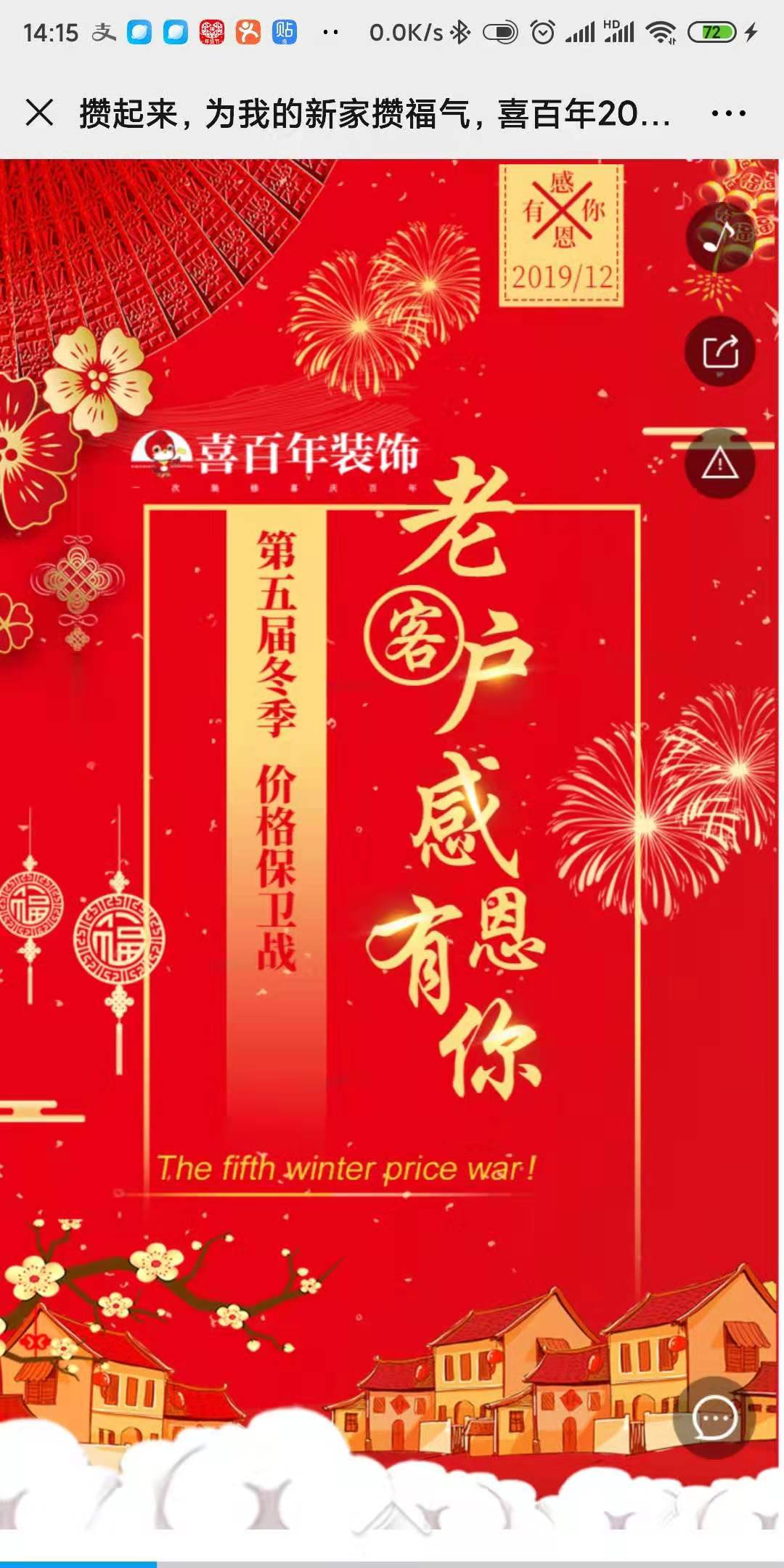 攒起来,为我的新家攒福气,喜百年2019年度最福你