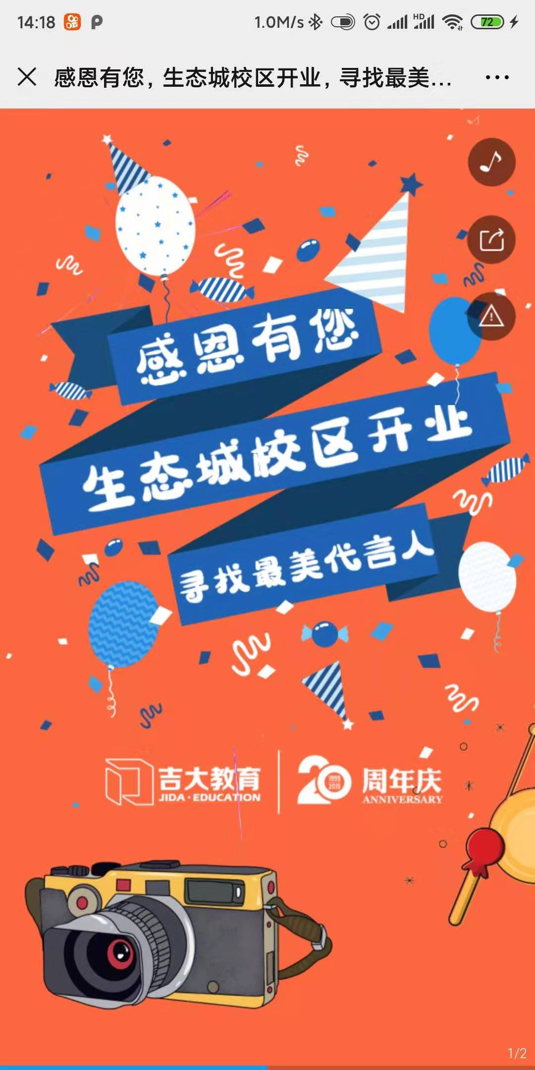 感恩有您,生态城校区开业,寻找最美代言人!