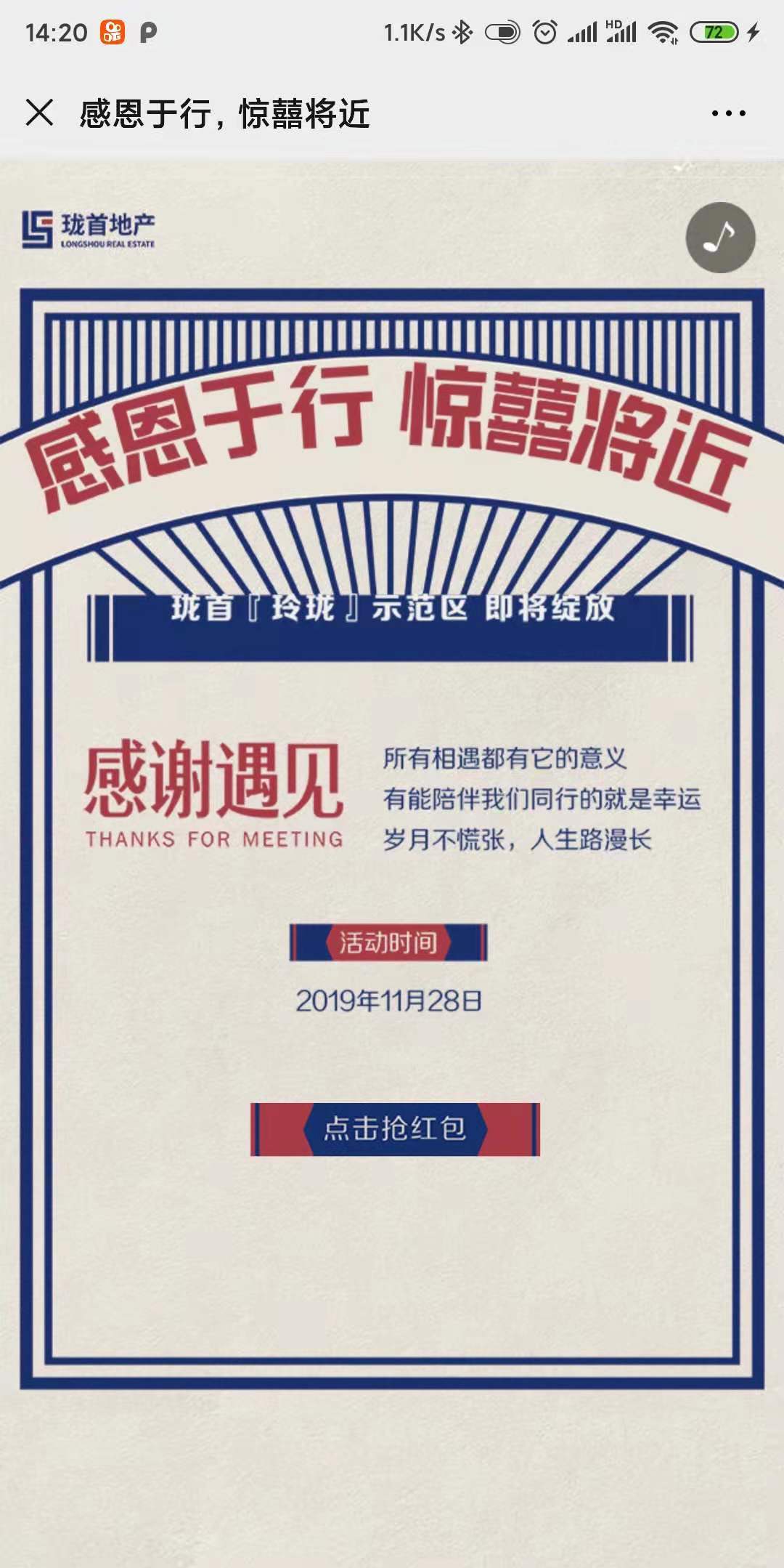 感恩于行,惊囍将近