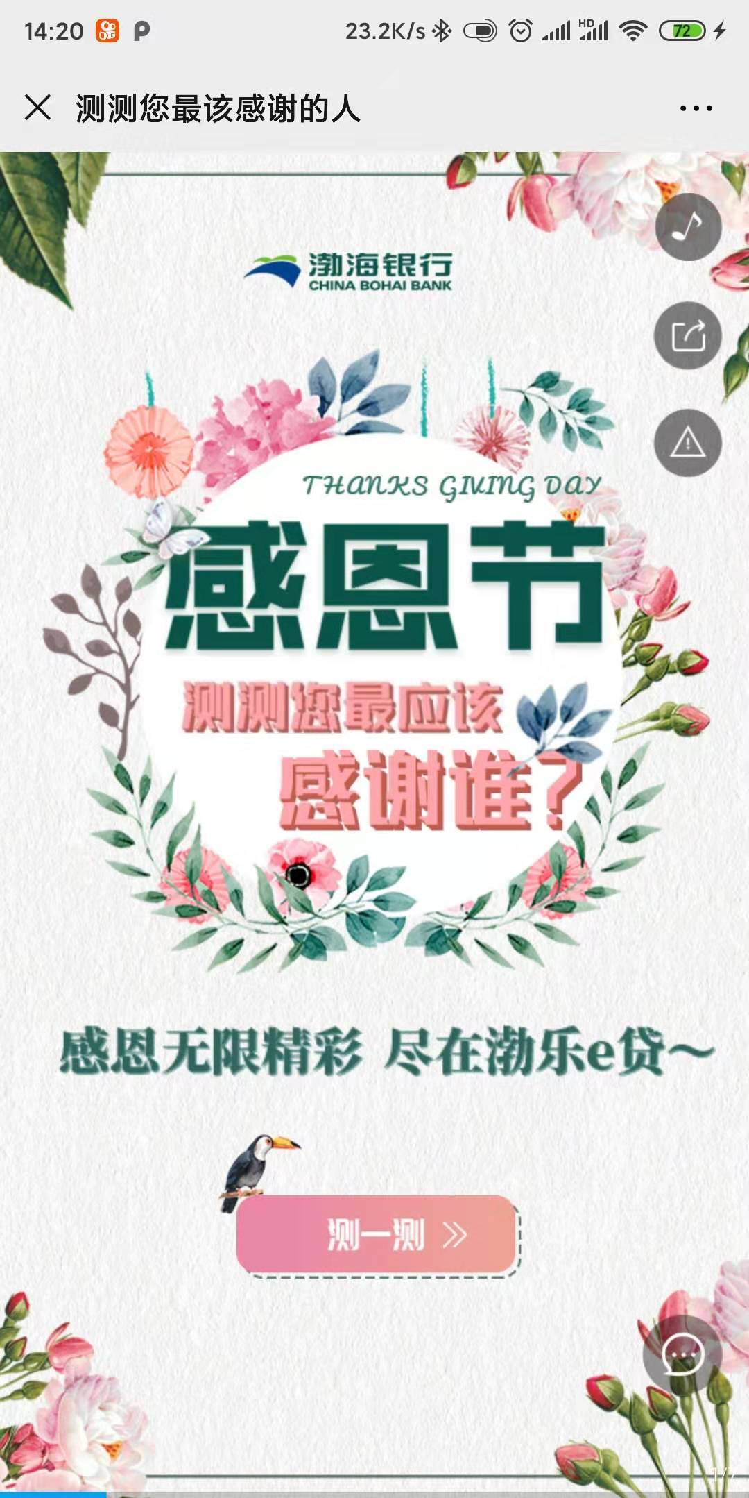 测测您最该感谢的人