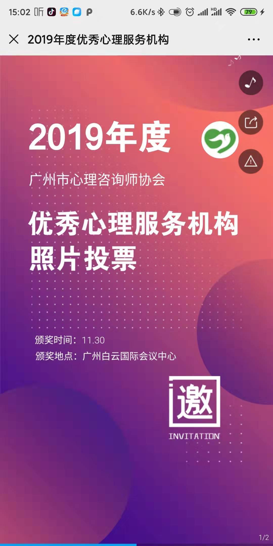 2019年度优秀心理服务机构