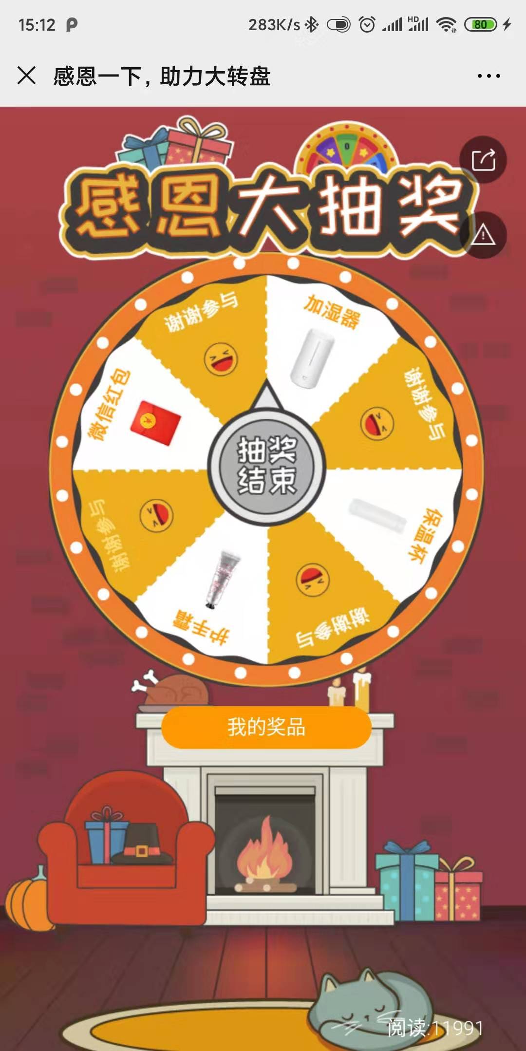 感恩一下,助力大转盘