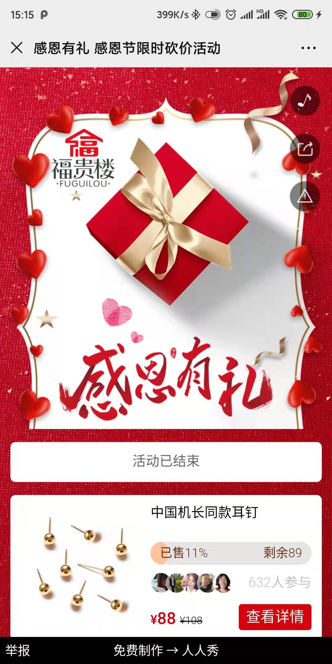 感恩有礼 感恩节限时砍价活动