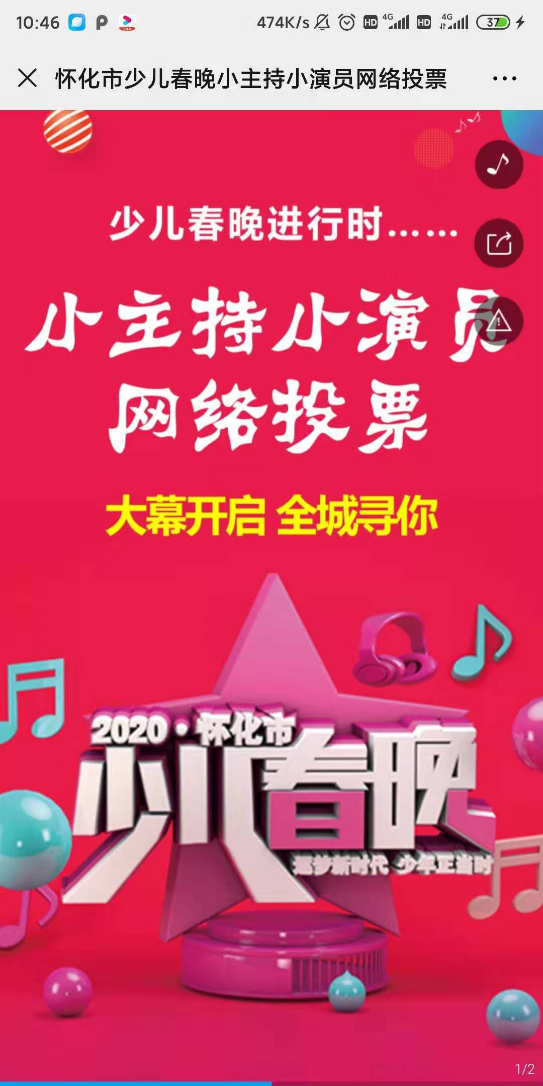 怀化市少儿春晚小主持小演员网络投票