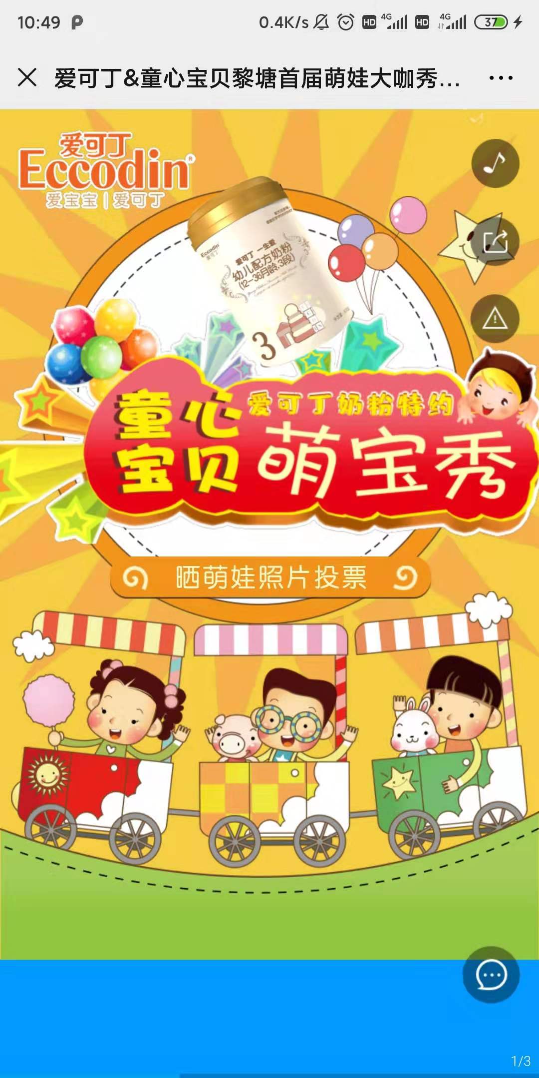 爱可丁&童心宝贝黎塘首届萌娃大咖秀,秀出您家宝贝超萌英姿,帅气风彩!