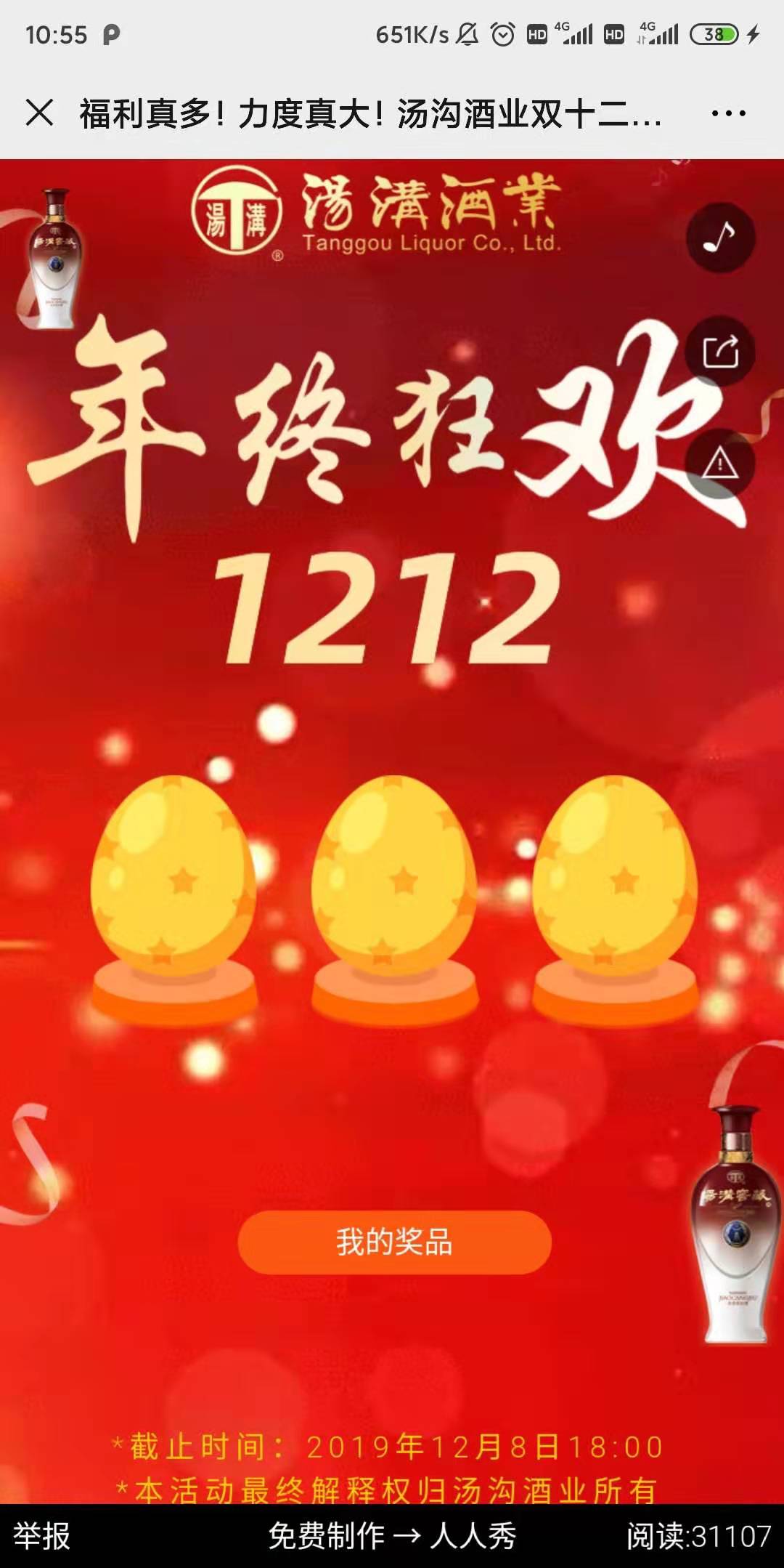 福利真多!力度真大!汤沟酒业双十二年度狂欢盛典又来啦!
