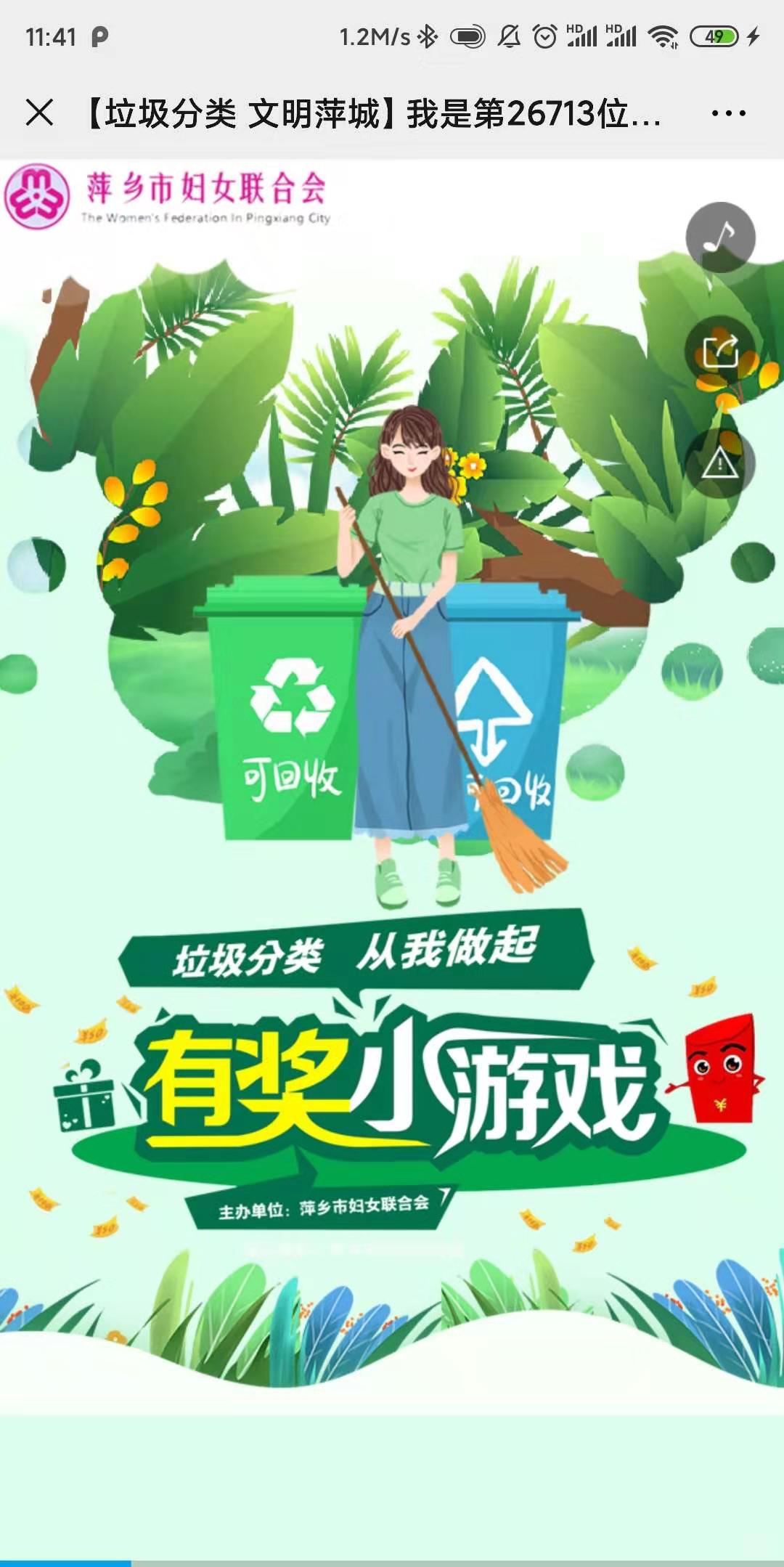 【垃圾分类 文明萍城】我是第26713位参与垃圾分类游戏