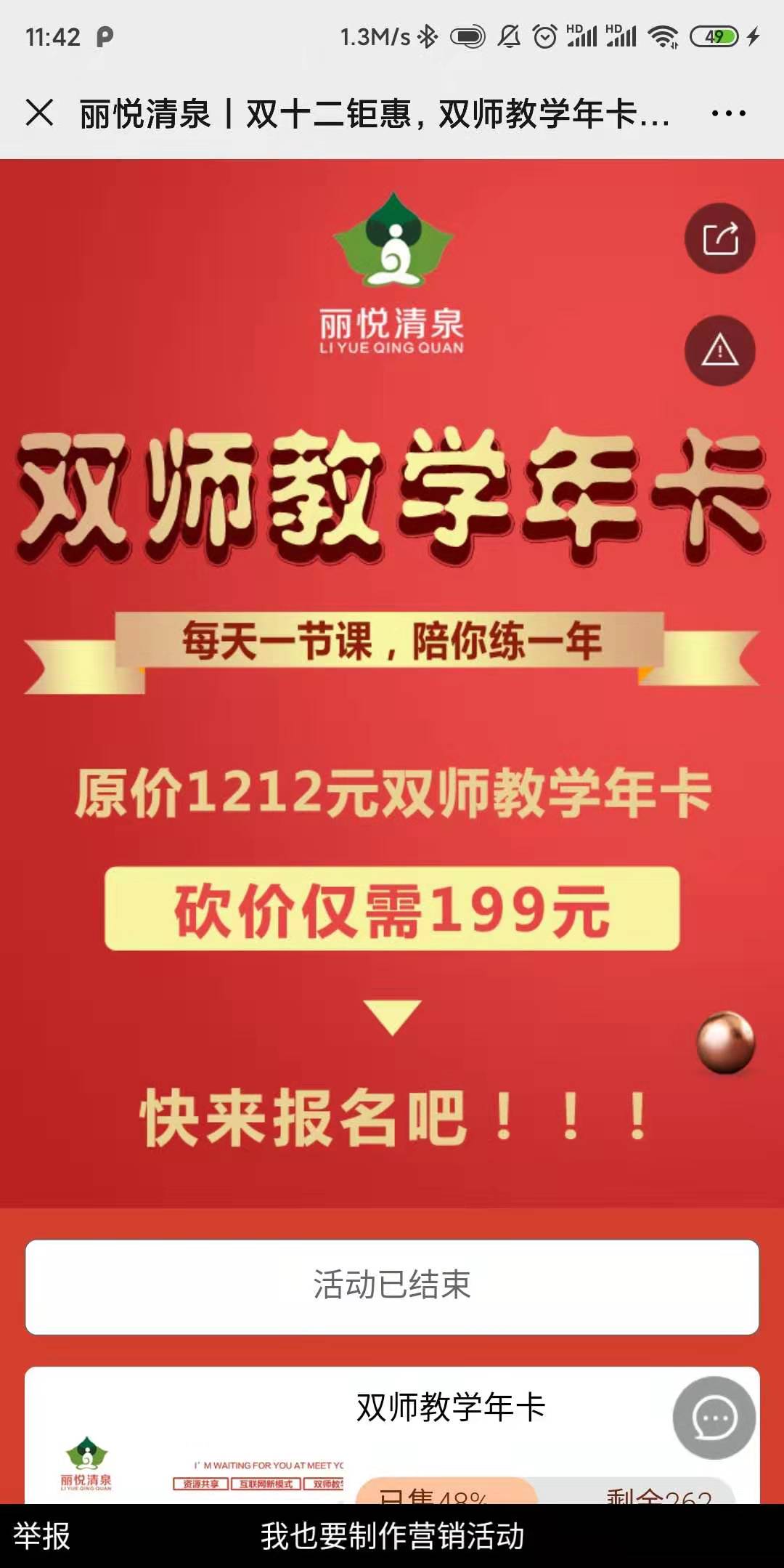 丽悦清泉丨双十二钜惠,双师教学年卡减价仅需199元!