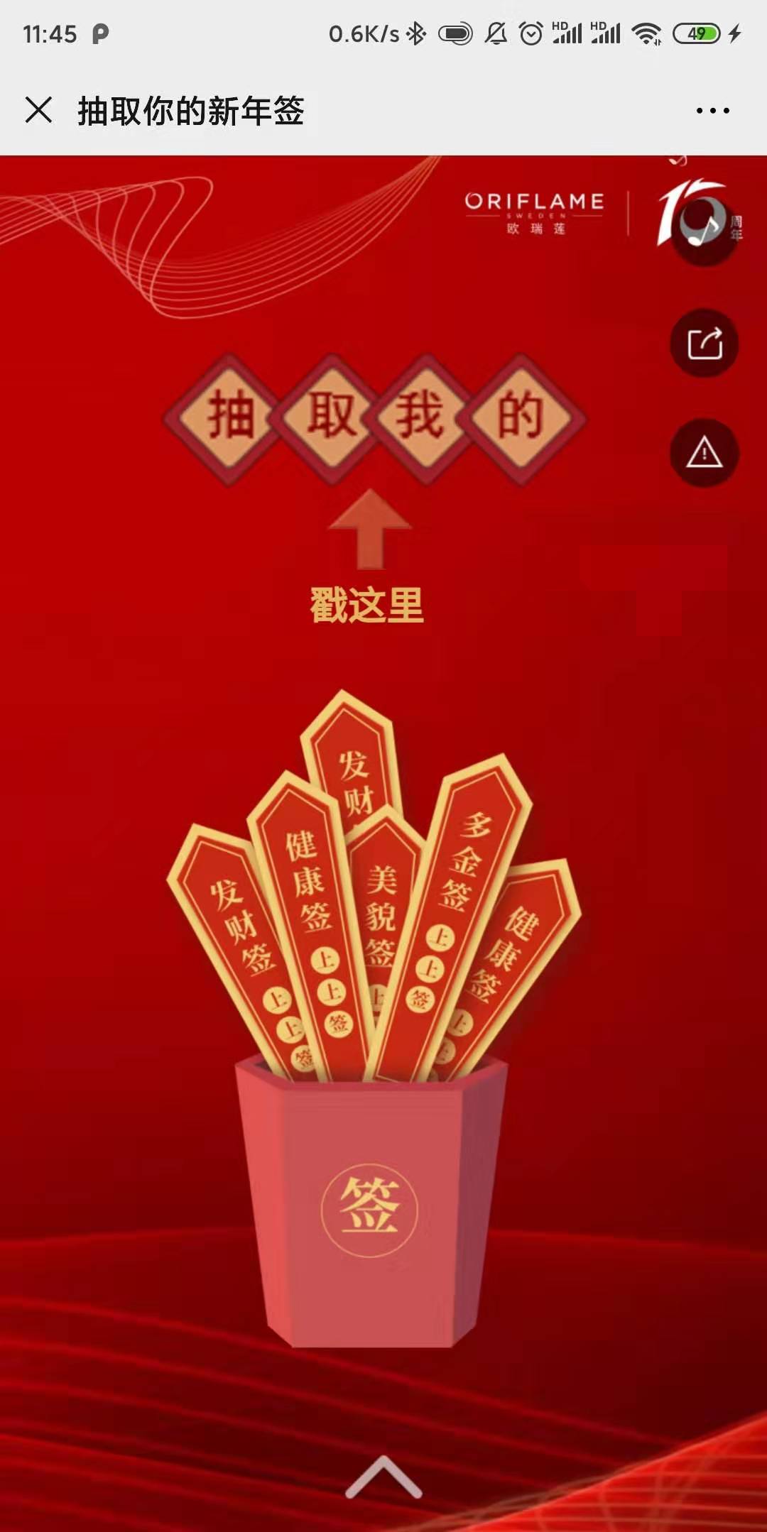 抽取你的新年签