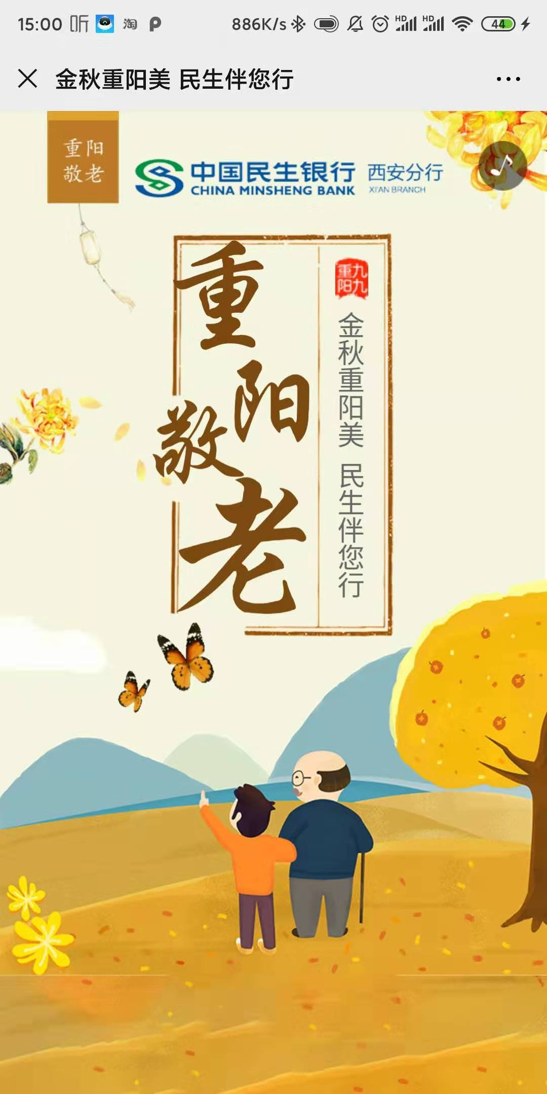 金秋重阳美 民生伴您行