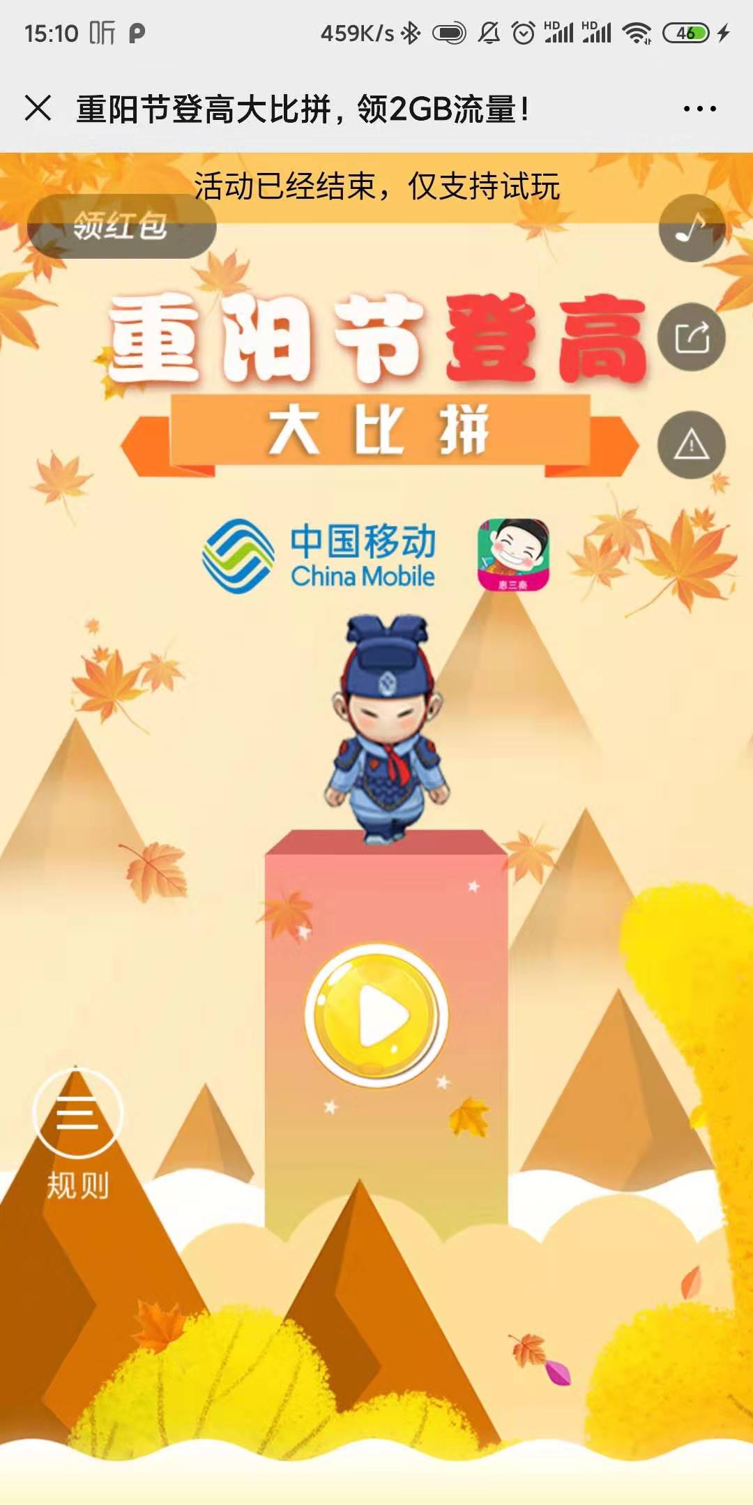 重阳节登高大比拼,领2GB流量!