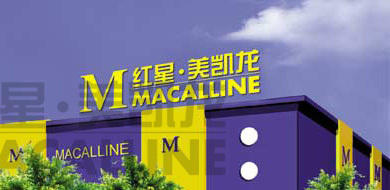 红星美凯龙∣2017年鲁班文化节大促活动