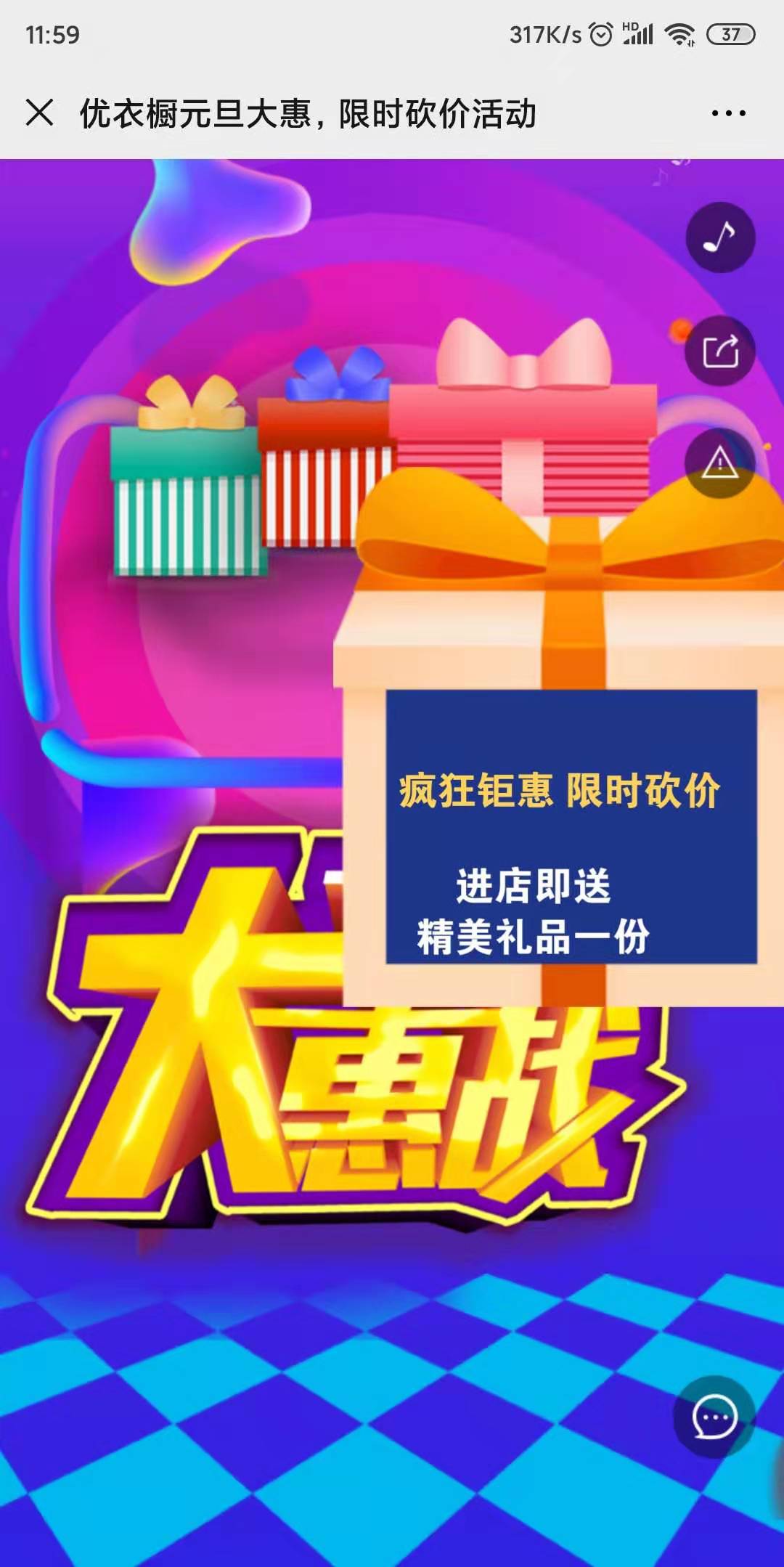 优衣橱元旦大惠,限时砍价活动