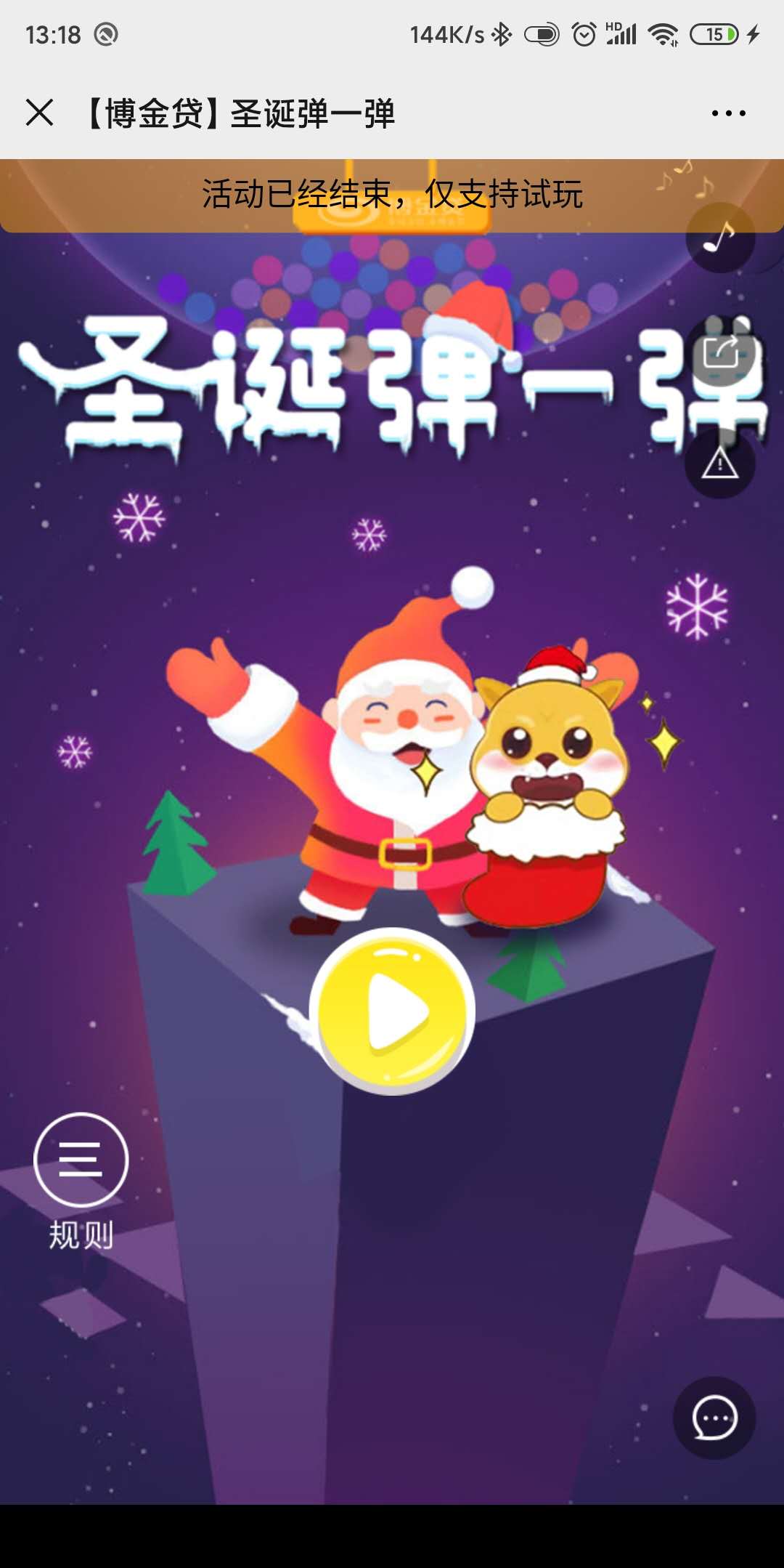 【博金贷】圣诞弹一弹