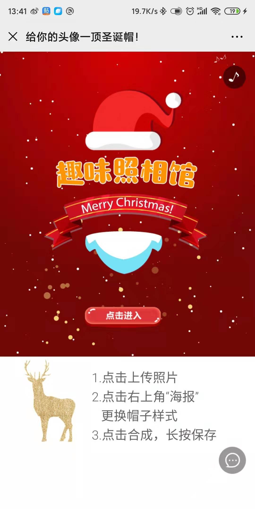 给你的头像一顶圣诞帽!