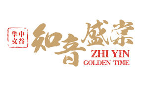 龙源文旅｜“知音盛棠”杯高尔夫巡回赛东方站颁奖晚宴