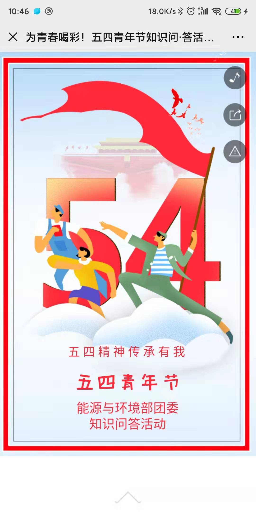 为青春喝彩! 五四青年节知识问·答活动(5.1)