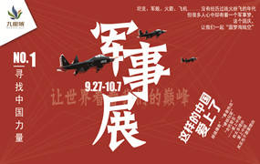 威海九龙城｜“寻找中国力量”军事展