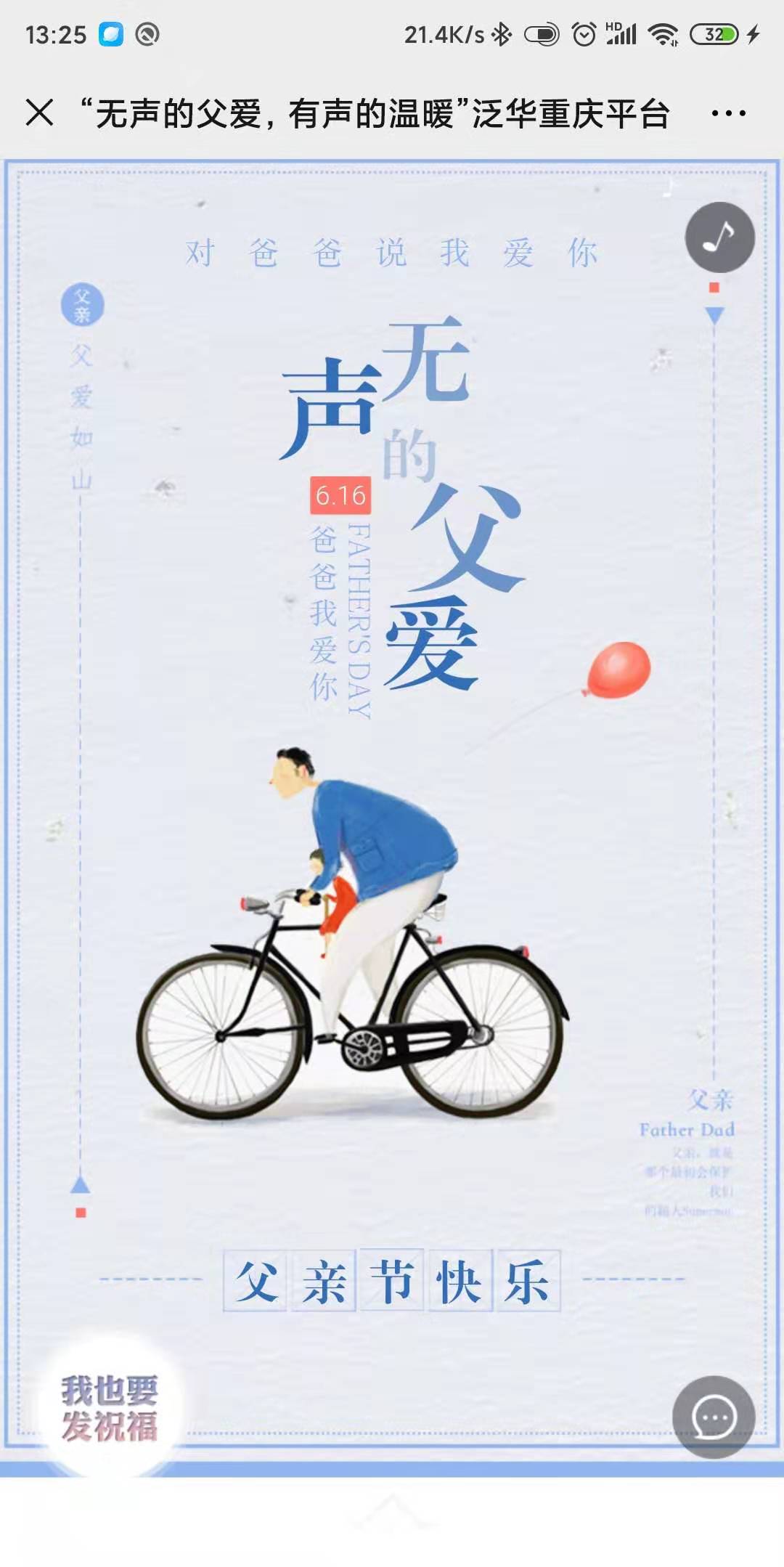 “无声的父爱,有声的温暖”泛华重庆平台