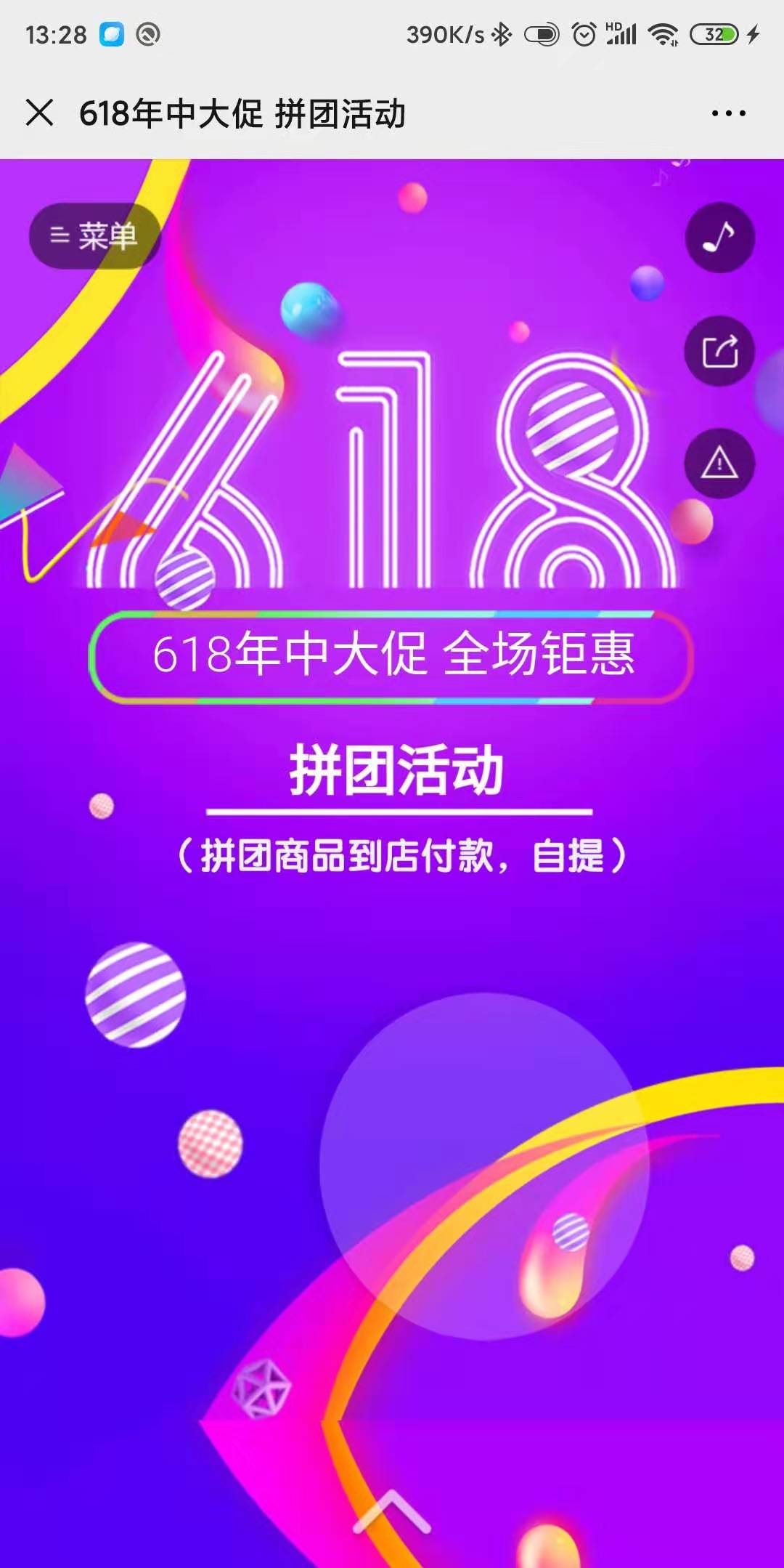 618年中大促 拼团活动