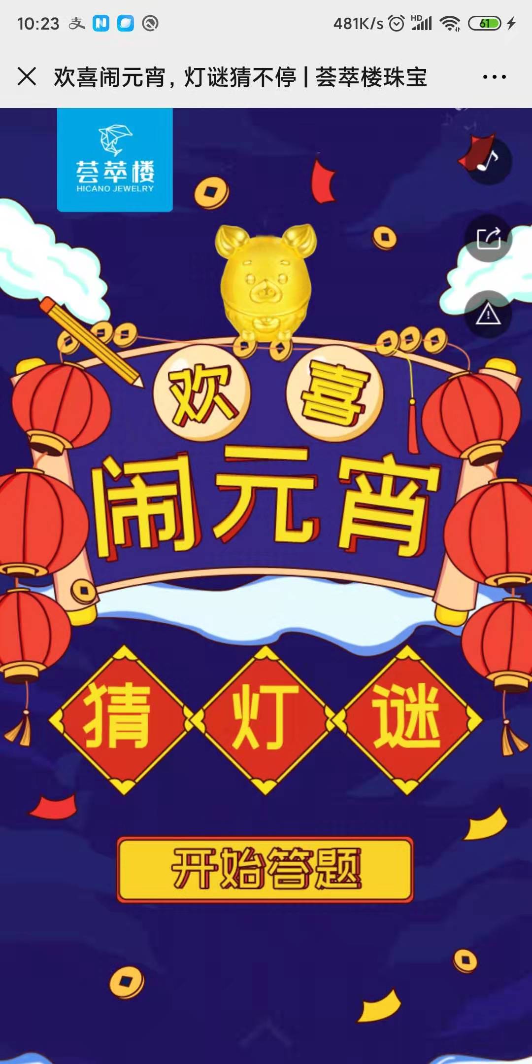 欢喜闹元宵,灯谜猜不停 | 荟萃楼珠宝