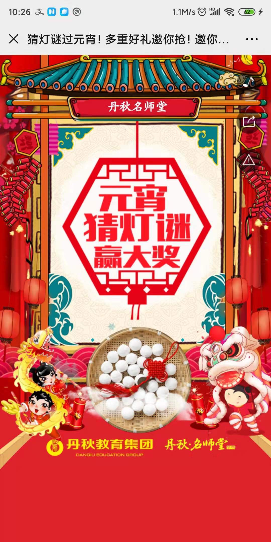 猜灯谜过元宵!多重好礼邀你抢!邀你抢第10695份新年幸运礼!