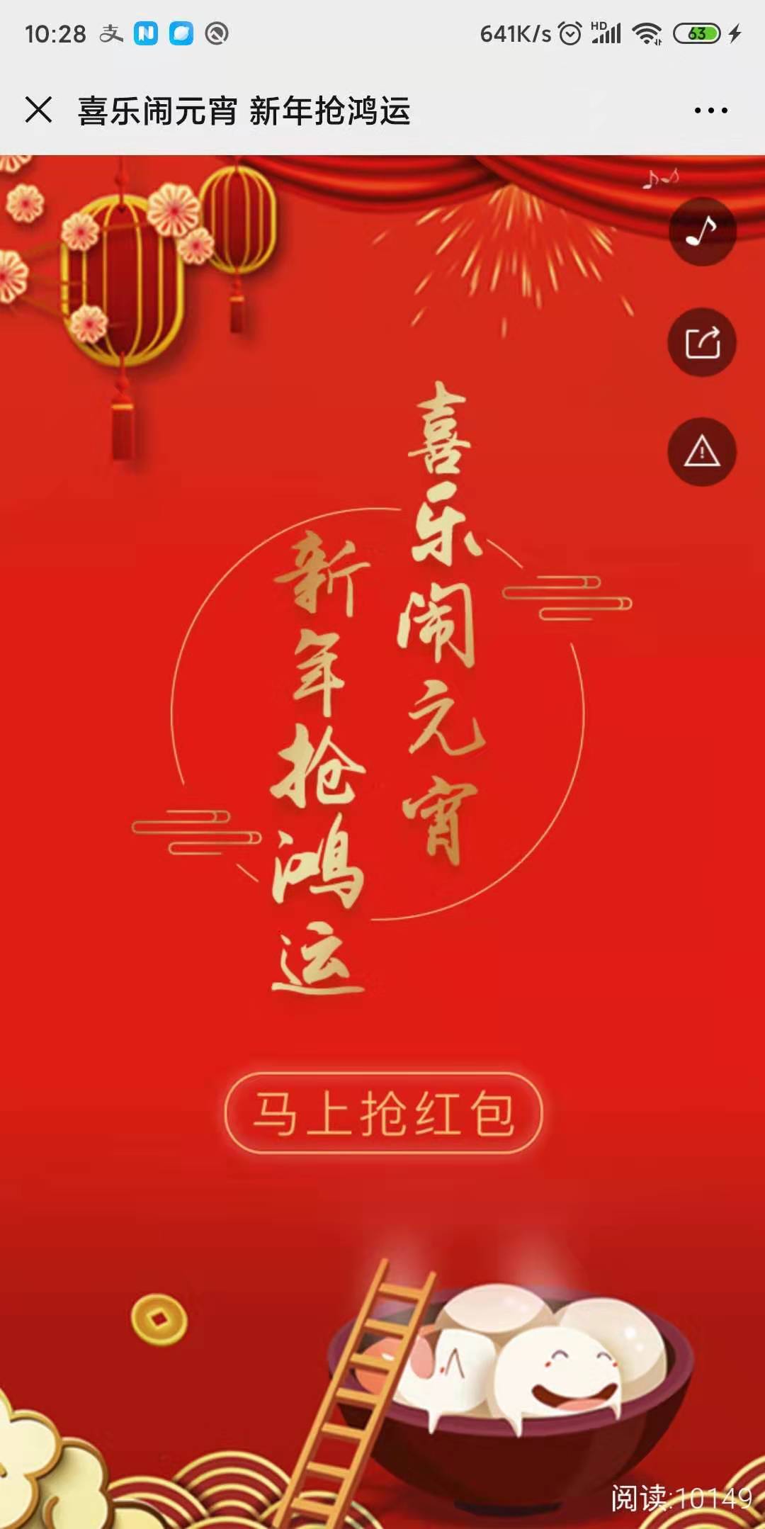 喜乐闹元宵 新年抢鸿运