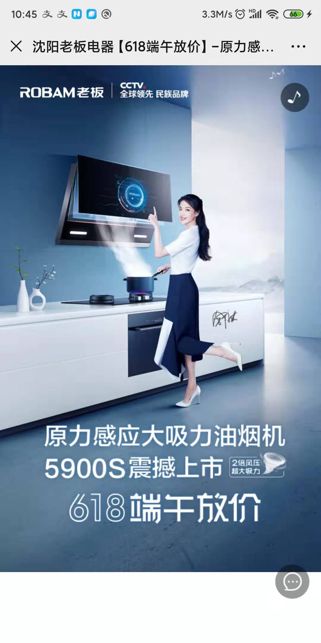 沈阳老板电器【618端午放价】-原力感应大吸