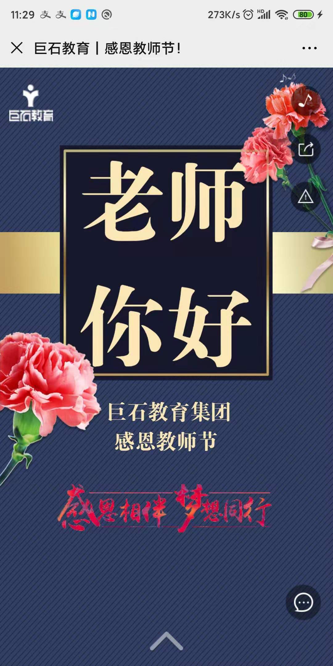 巨石教育|感恩教师节!