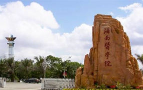 海南医学院｜第三届校园“金话筒”主持人大赛决赛