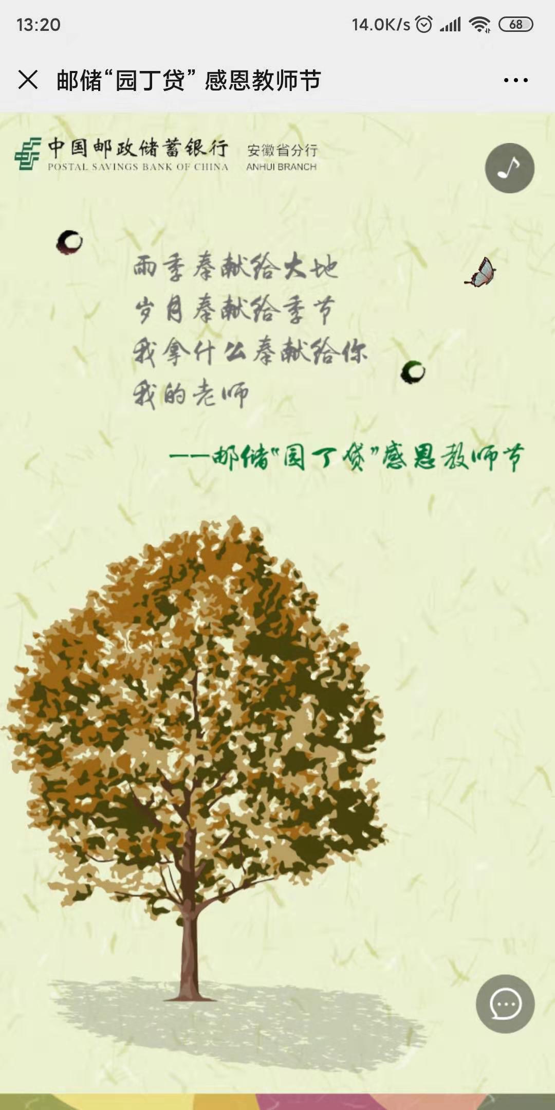 邮储“园丁贷” 感恩教师节