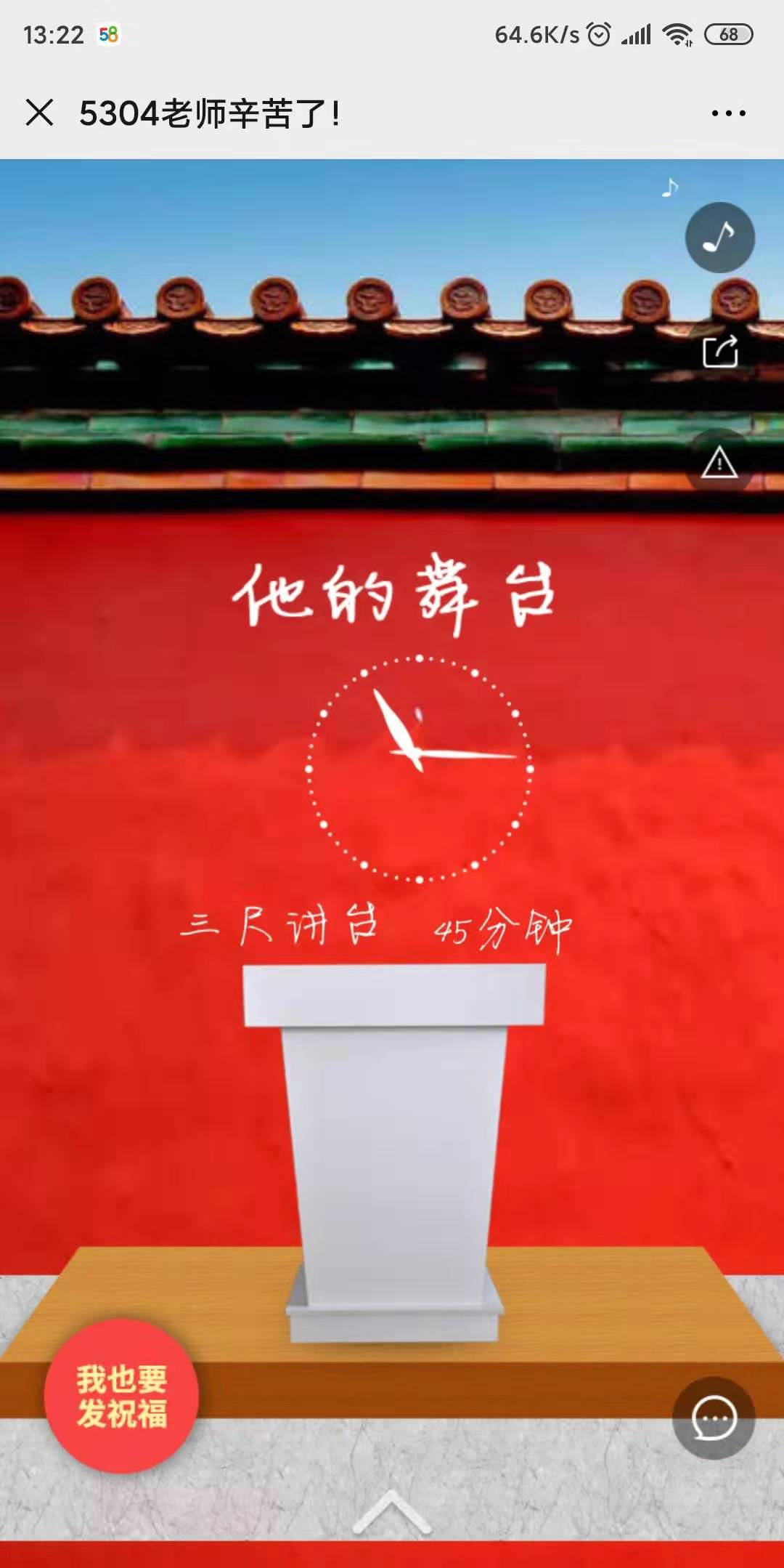 5301老师辛苦了!