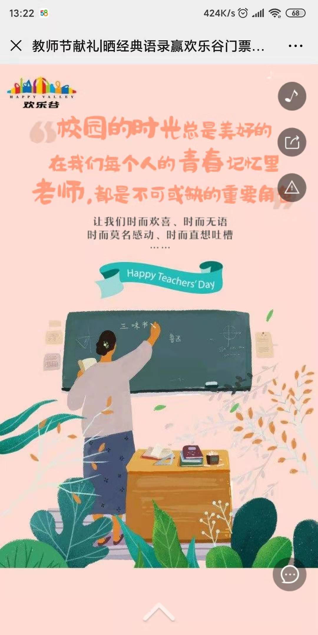 教师节献礼|晒经典语录赢欢乐谷门票,老师能免单你也可以!