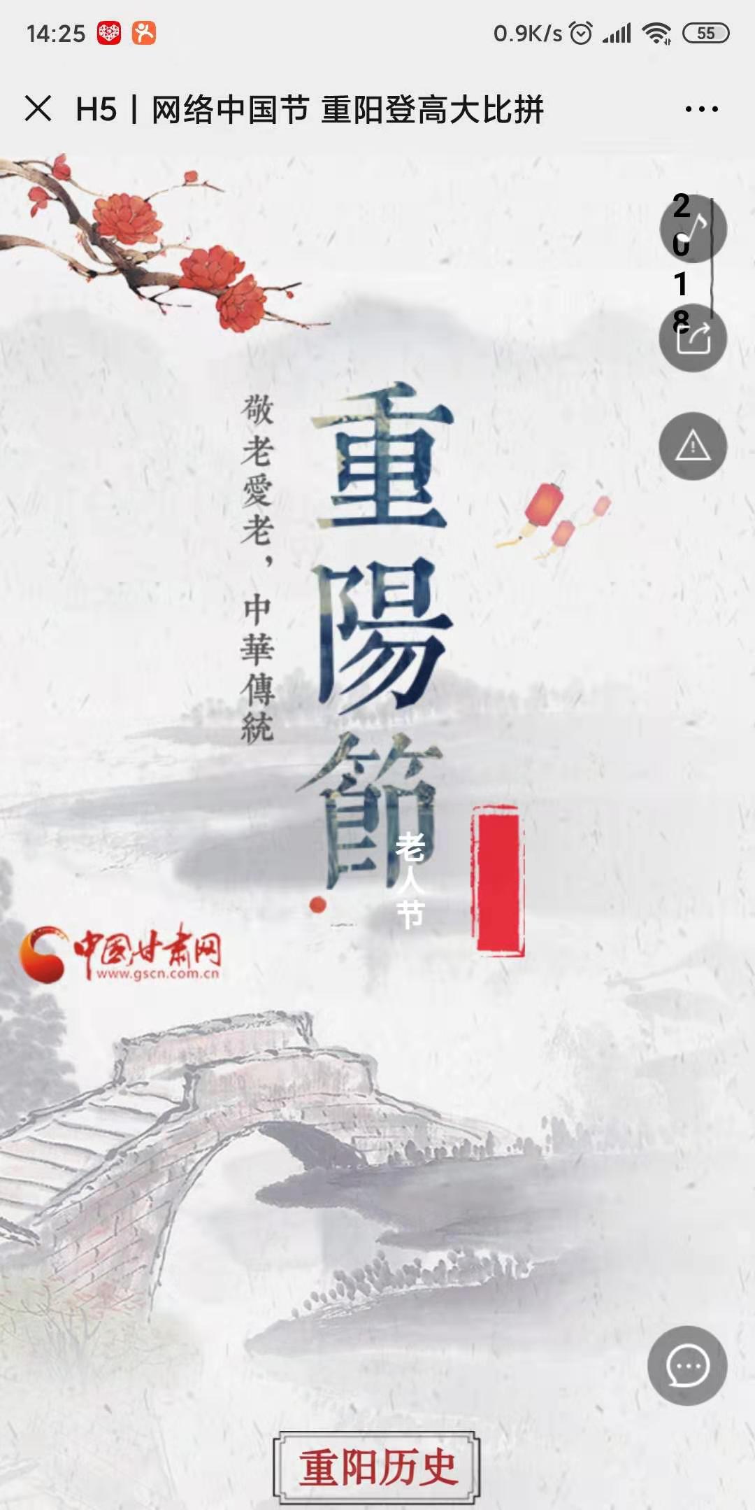 H5丨网络中国节 重阳登高大比拼