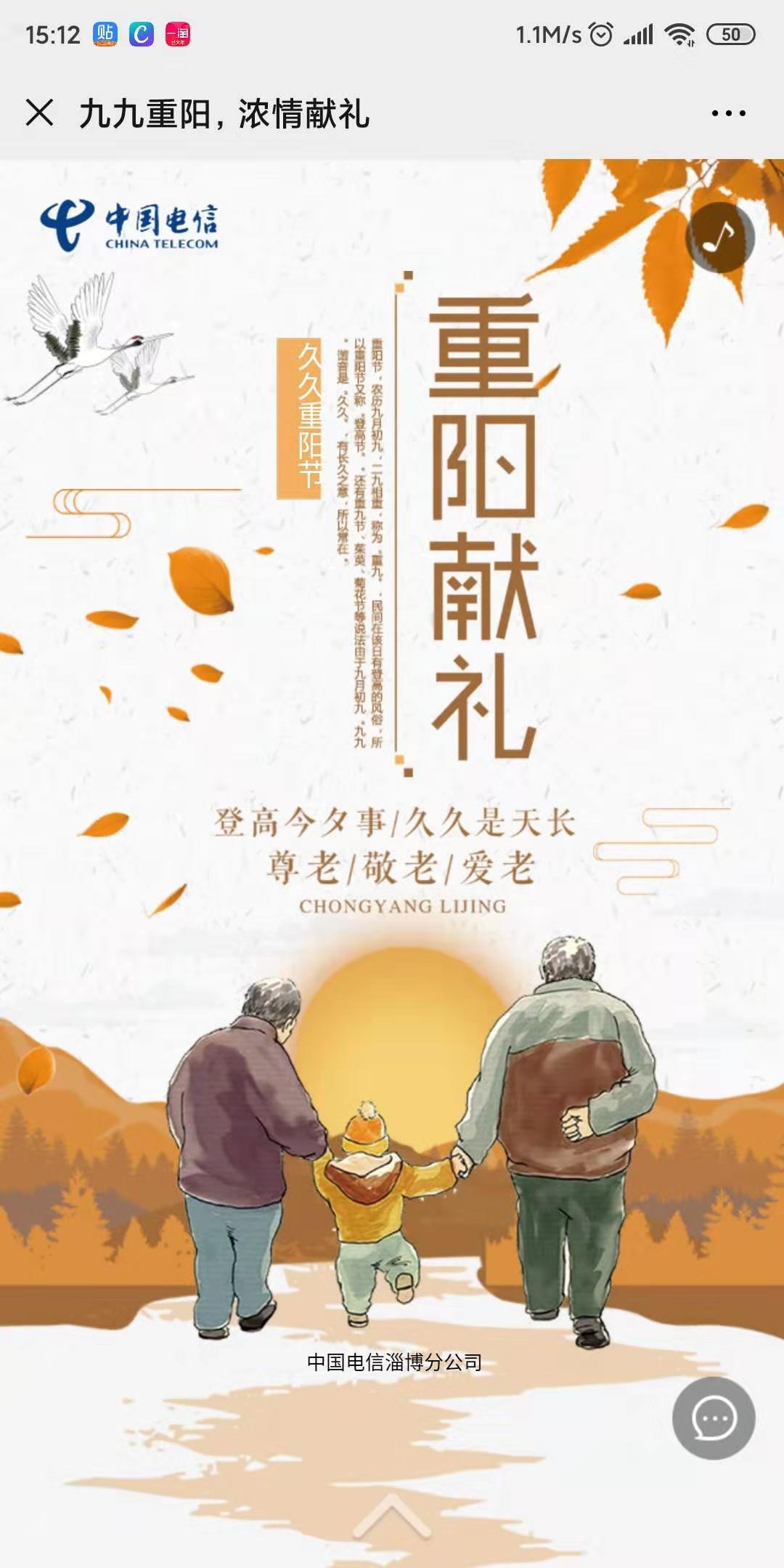 九九重阳,浓情献礼