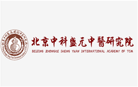 中科盛元∣2018年中科盛元中医研究院贵州事业部会议