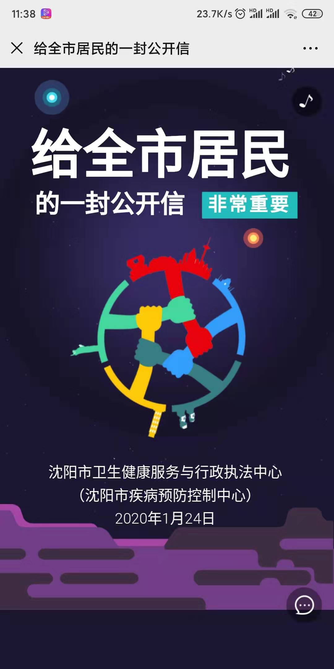 给全市居民的一封公开信