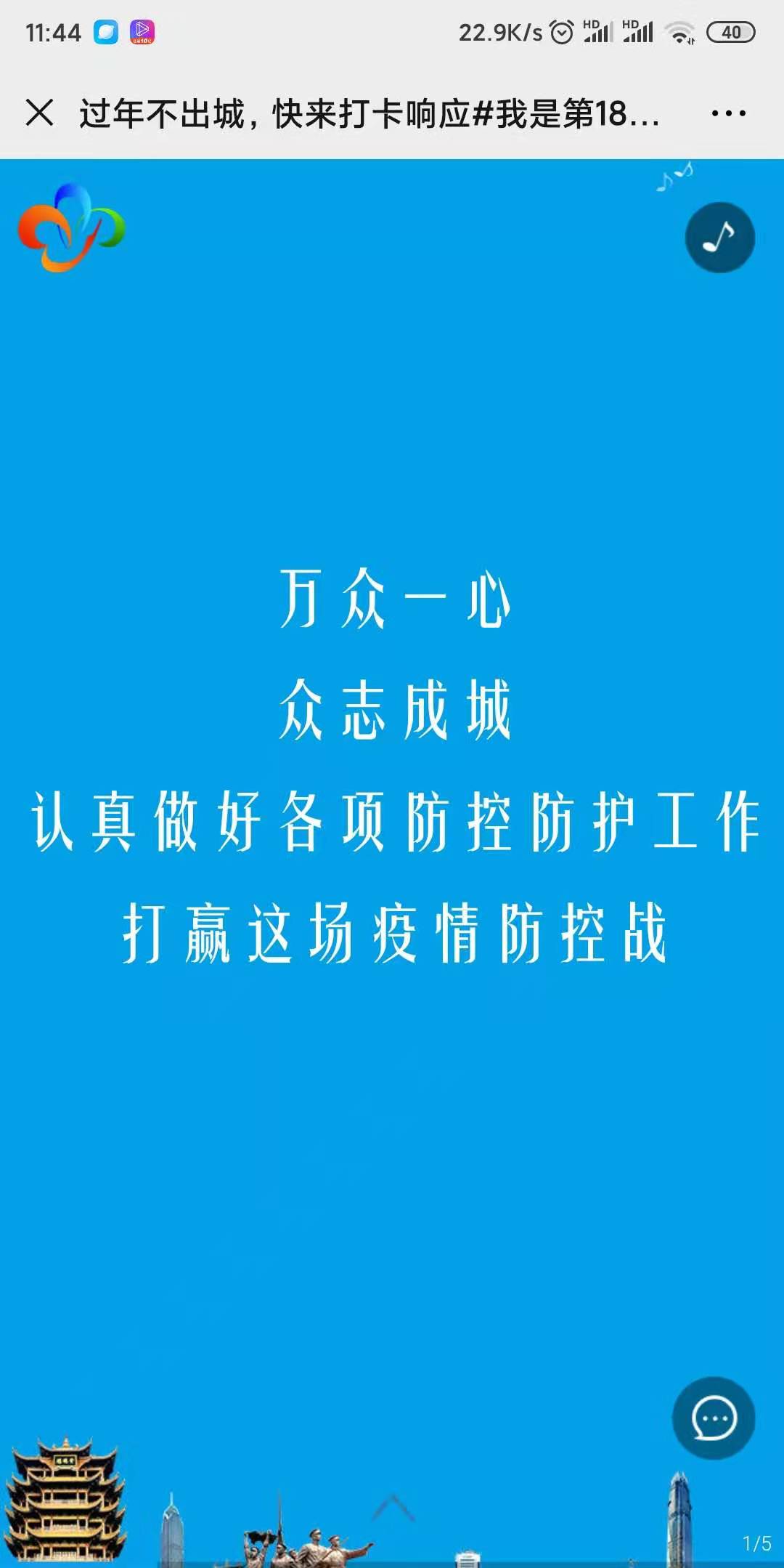 过年不出城,快来打卡响应#我是第184621个响应的人