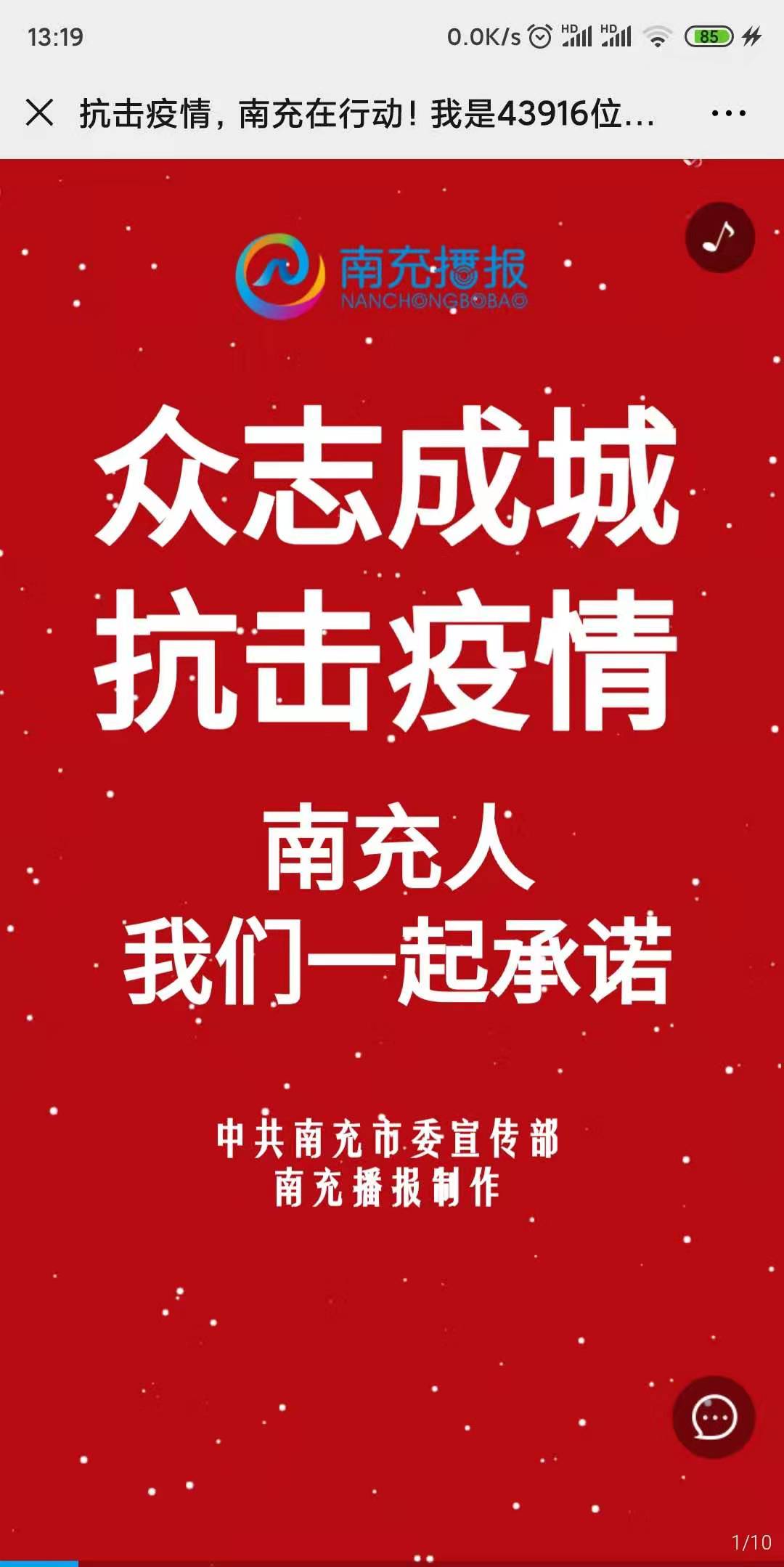 抗击疫情,南充在行动!我是43912位承诺人!