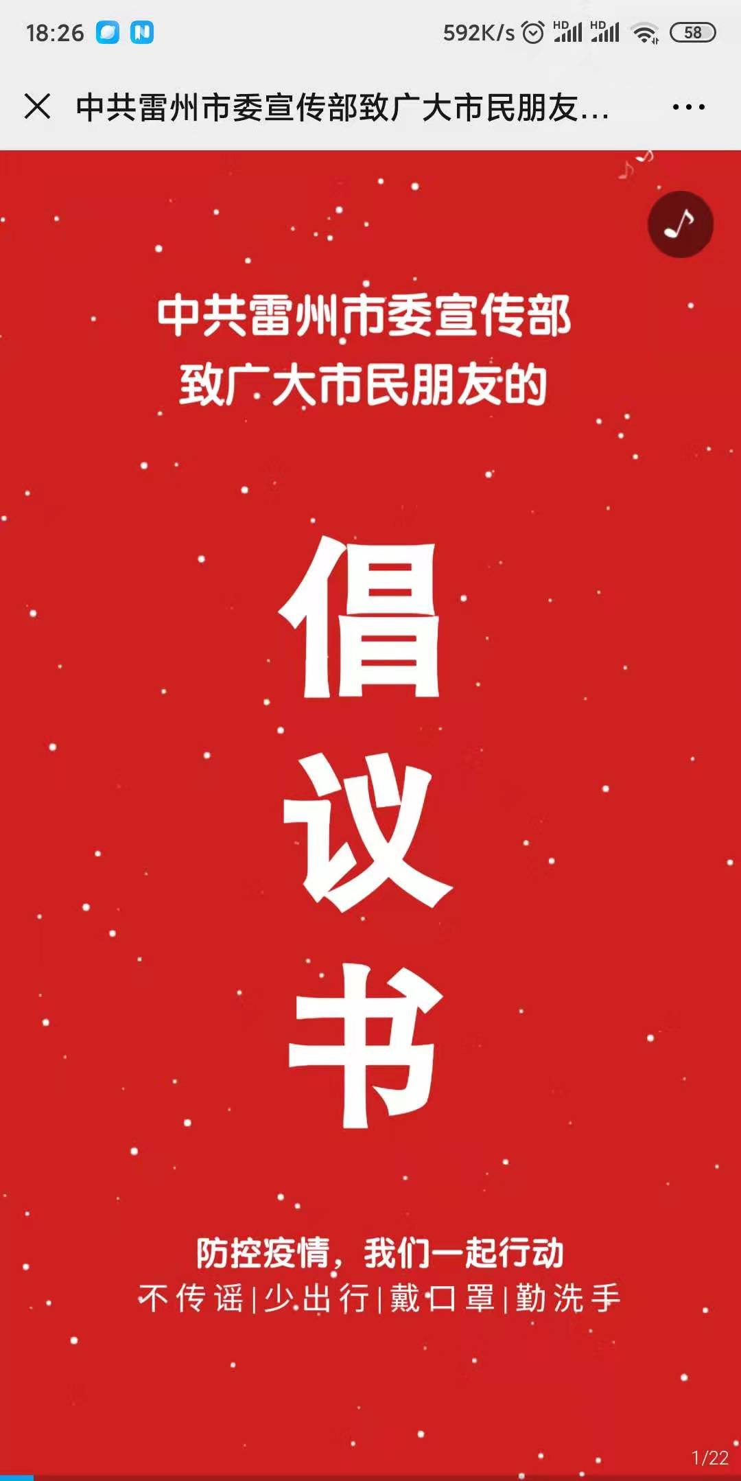 中共雷州市委宣传部致广大市民朋友的倡议书