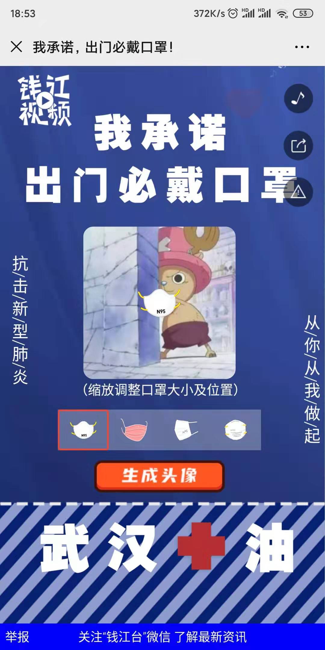 我承诺,出门必戴口罩!