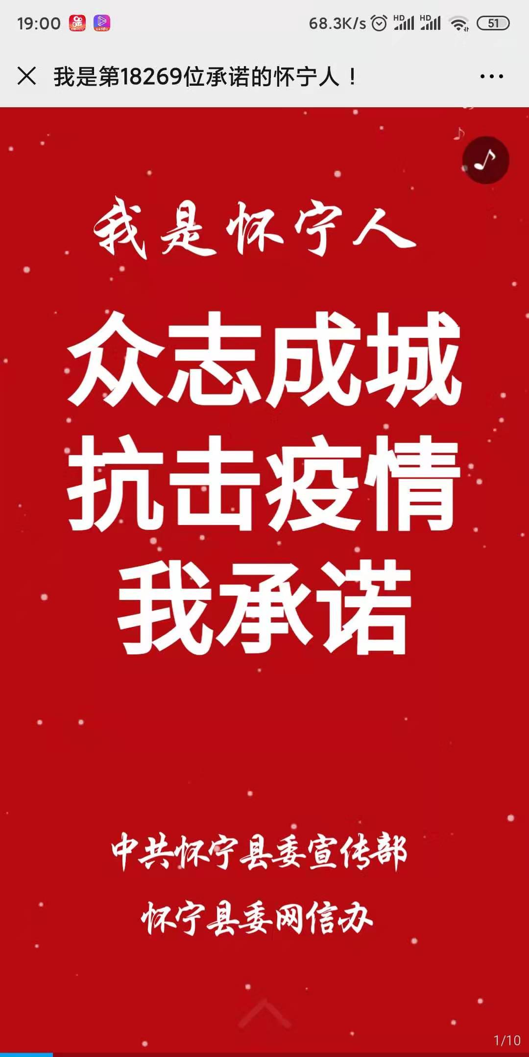 我是第18267位承诺的怀宁人 !