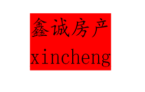 鑫诚房产|2018年新春年会圆满落幕