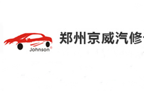 京威汽修｜2018年联欢年会