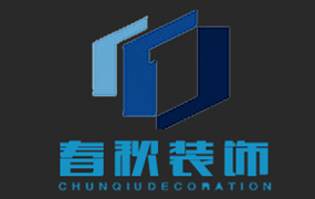 春秋装饰｜“同行者 共腾飞”2020年会盛典