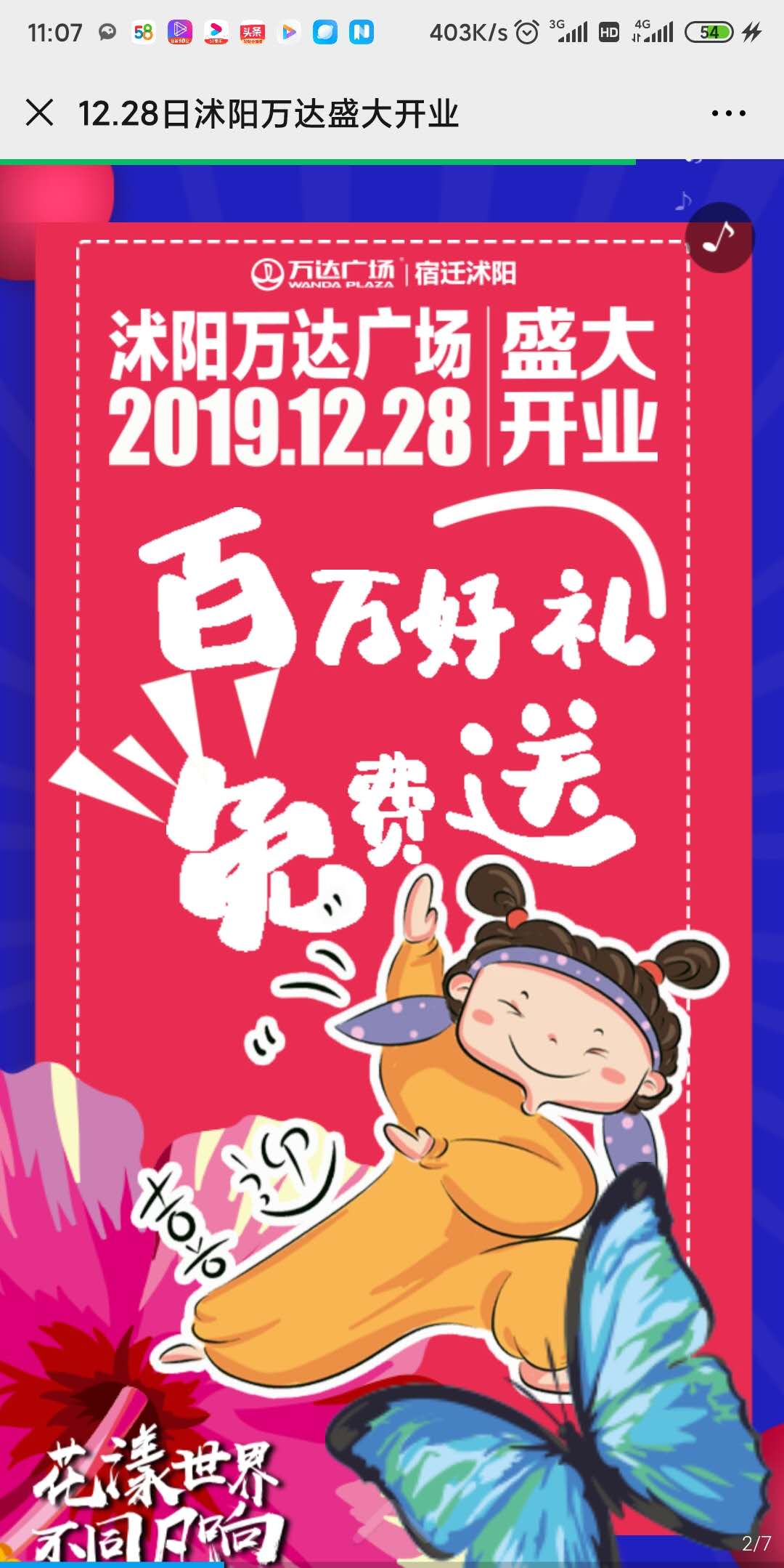 12.28日沭阳万达盛大开业