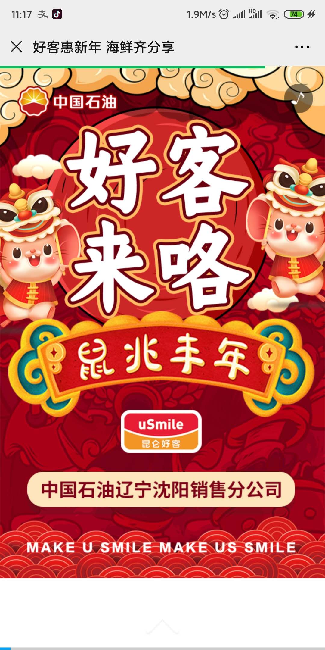 好客惠新年 海鲜齐分享