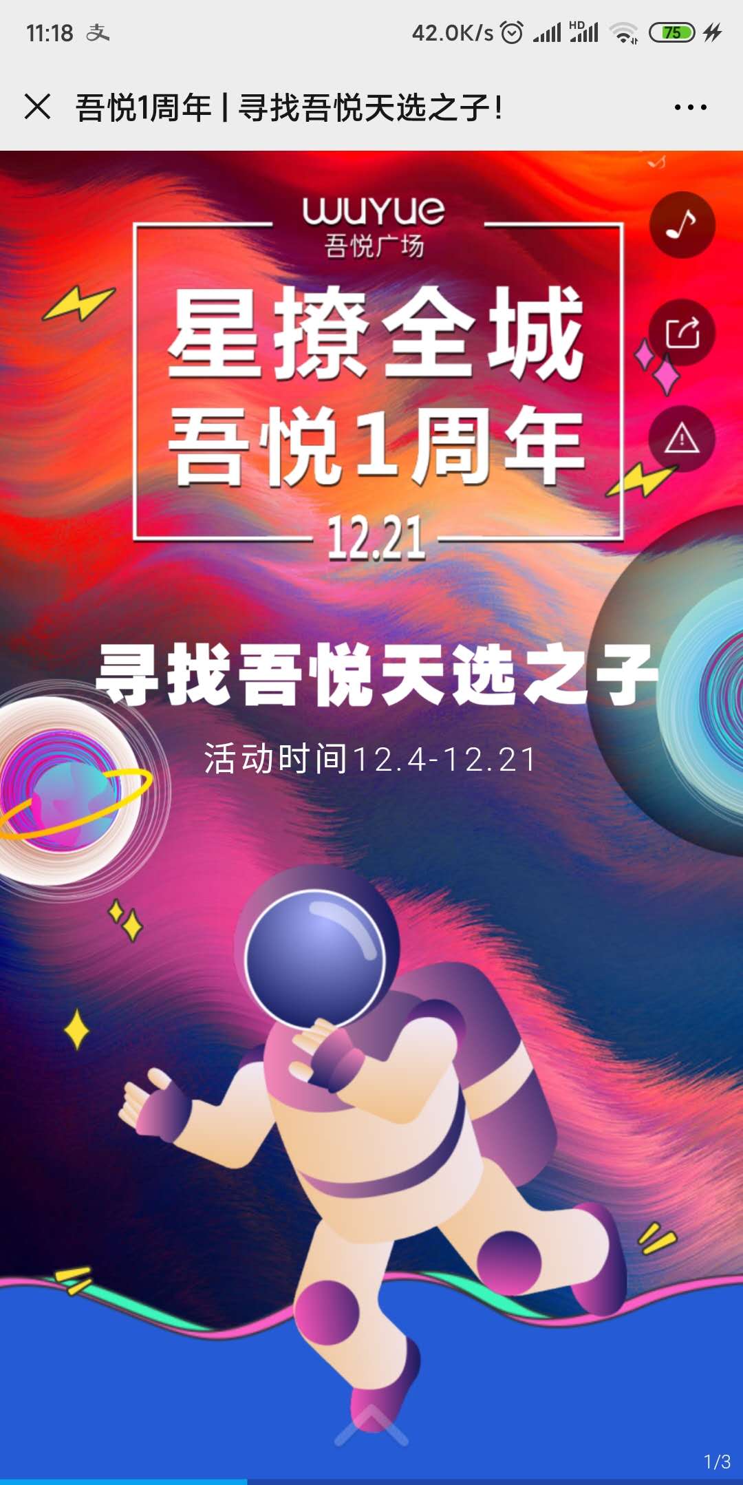 吾悦1周年 | 寻找吾悦天选之子!
